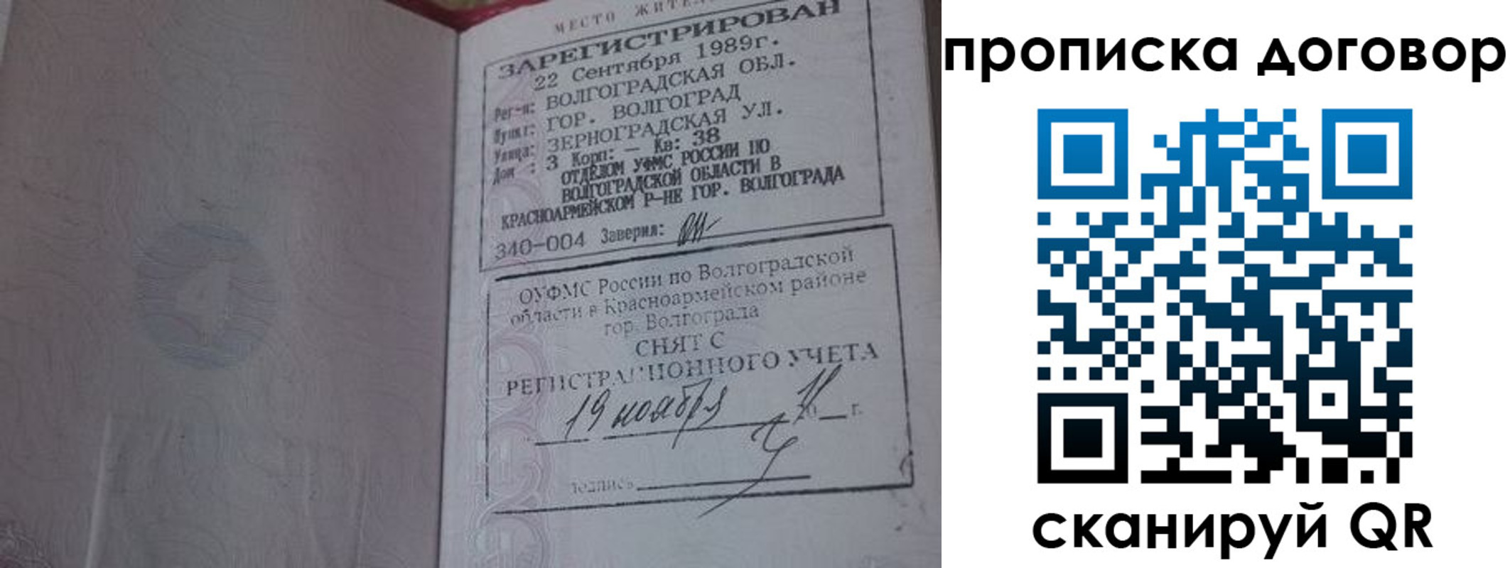 прописка в Коряжме