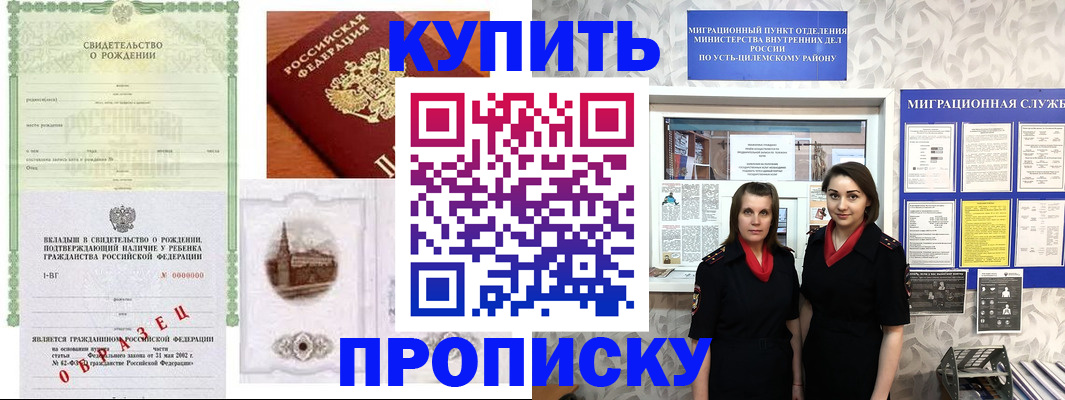 прописка законно в Коряжме